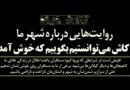 گیلان و مسافران