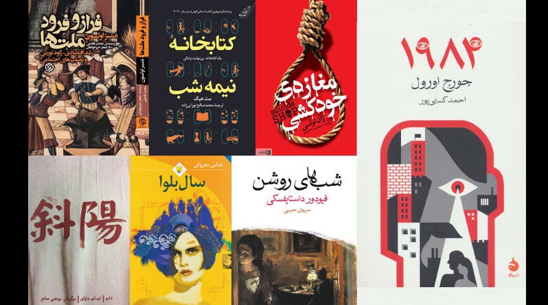 کتابهای پرفروش