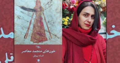 افسانه پورقلی