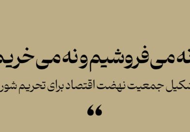 جمعیت نهضت اقتصاد