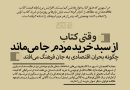 گزارشی از بازار کتاب لاهیجان