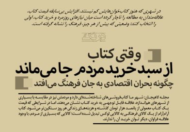 گزارشی از بازار کتاب لاهیجان