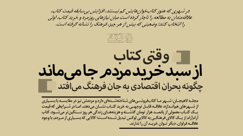 گزارشی از بازار کتاب لاهیجان